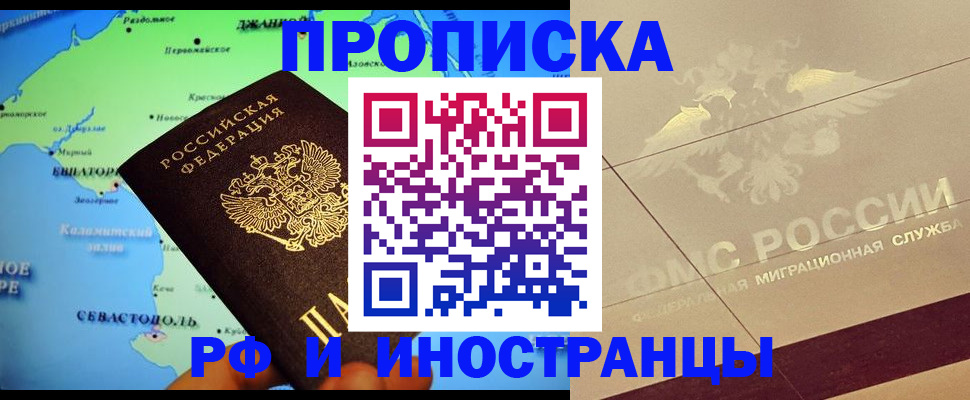 прописка в квартире в Дивногорске