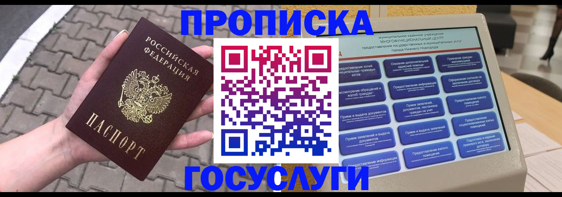 прописка от собственника в Дивногорске