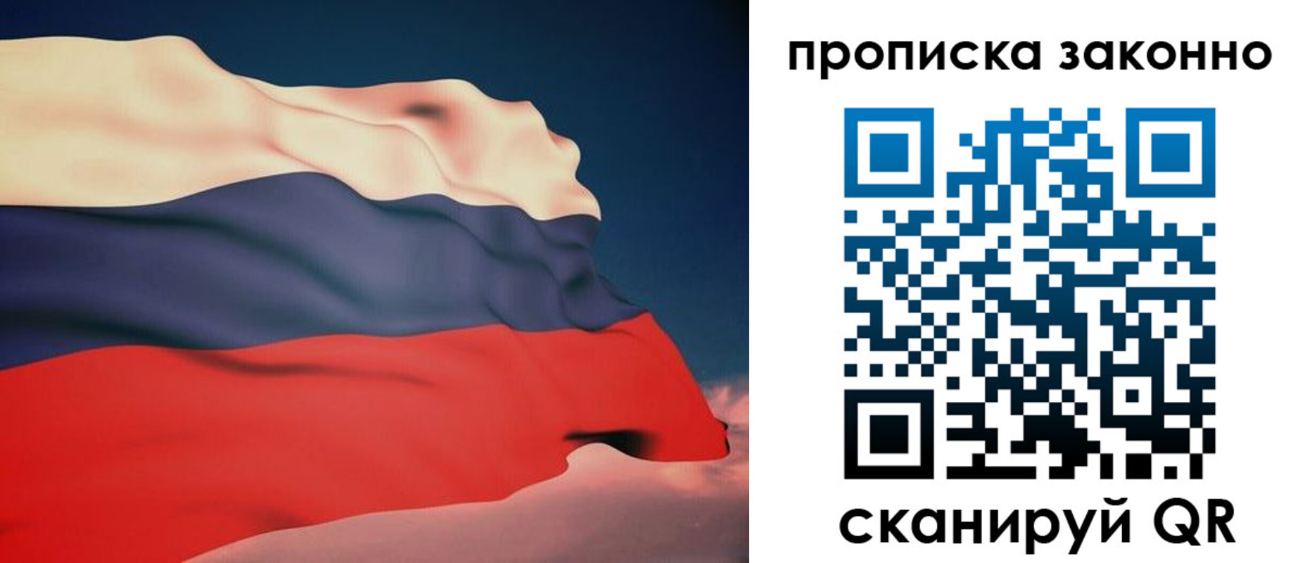 прописка 2025 в Дивногорске