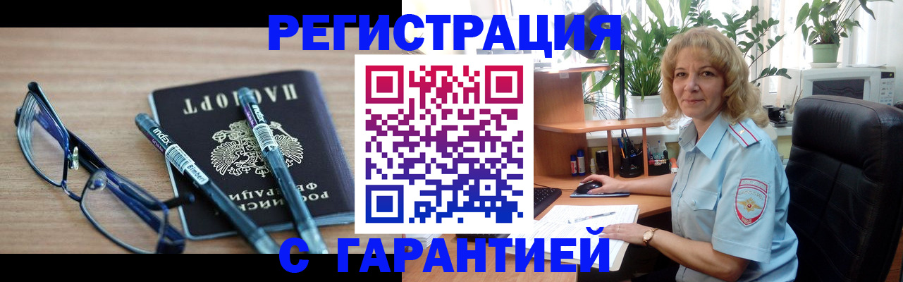 прописка штамп в Дивногорске