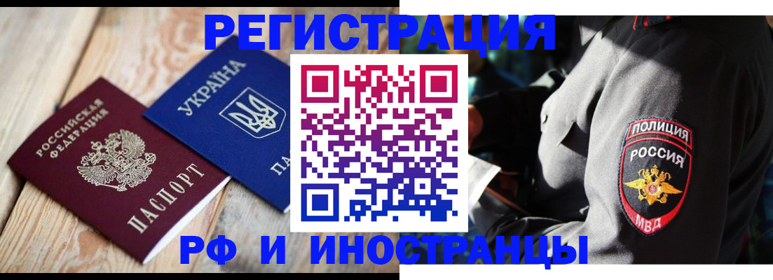 прописка для работы в Дивногорске